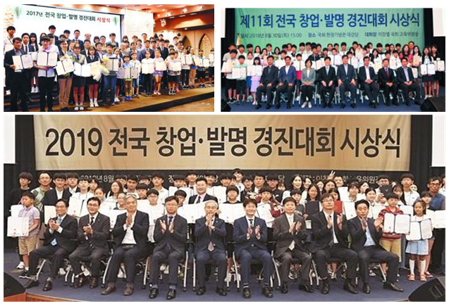 전국창업발명 경진대회 이미지