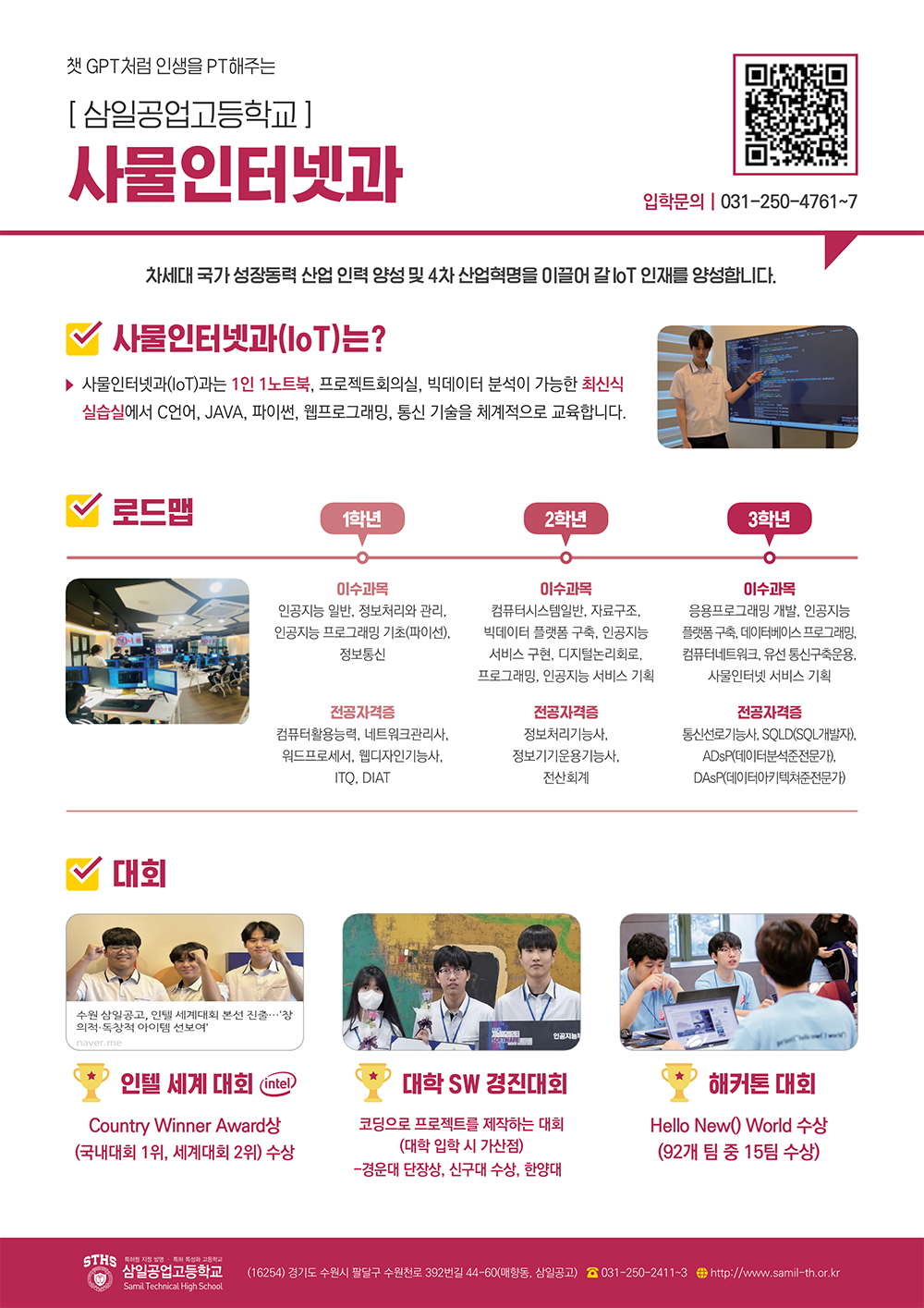 사물인터넷과01 이미지