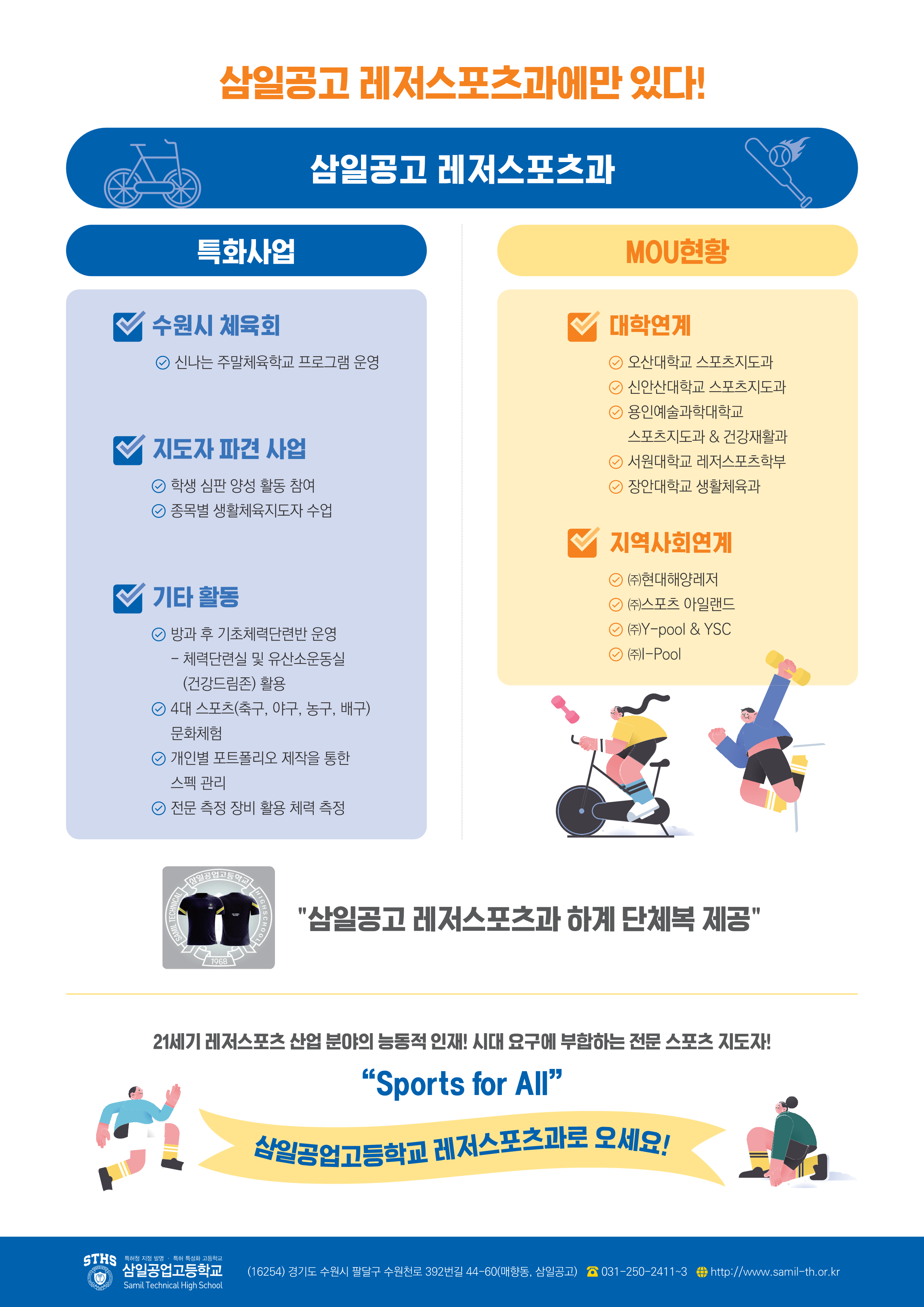 레저스포츠과02 이미지