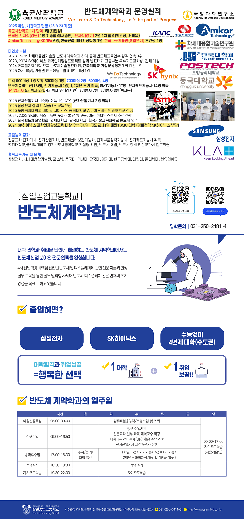 반도체계약학과01 이미지