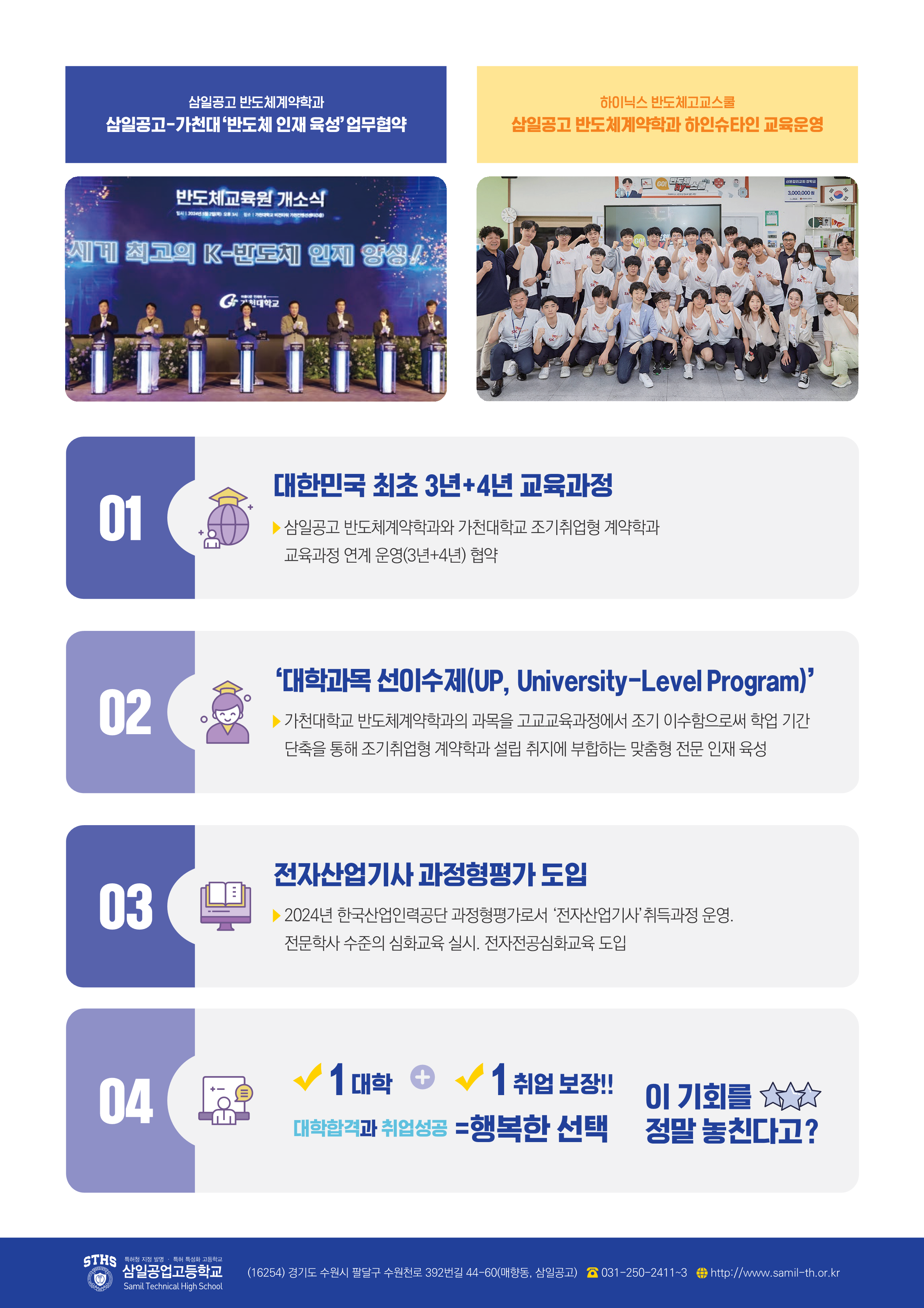 반도체계약학과02 이미지